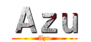 Ａｚｕ (Azu)