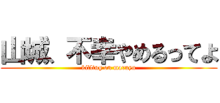山城、不幸やめるってよ (killing on maruyu)