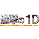 進撃の１Ｄ (attack on oned)