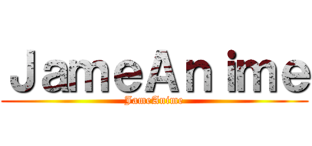ＪａｍｅＡｎｉｍｅ (JameAnime)