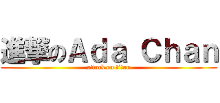 進撃のＡｄａ Ｃｈａｎ (attack on titan)