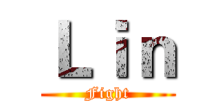 Ｌｉｎ (Fight)