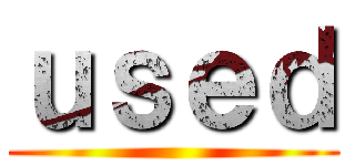 ｕｓｅｄ ()