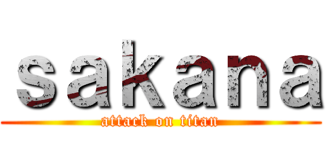 ｓａｋａｎａ (attack on titan)