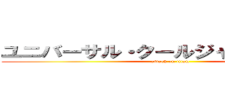 ユニバーサル・クールジャパン２０２２ (attack on titan)