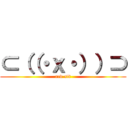 ⊂（（・ｘ・））⊃ (red sit)