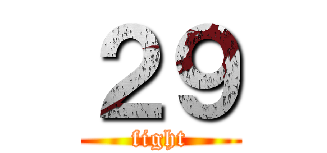 ２９ (fight)