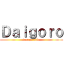 Ｄａｉｇｏｒｏ (insuperable)