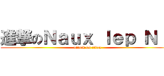 進撃のＮａｕｘ Ｉｅｐ Ｎｉｌ (attack on titan)