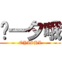 喔一夕哦 (OYISHI)