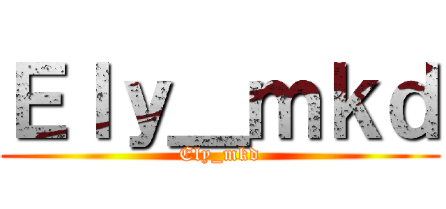 Ｅｌｙ＿ｍｋｄ (Ely_mkd)
