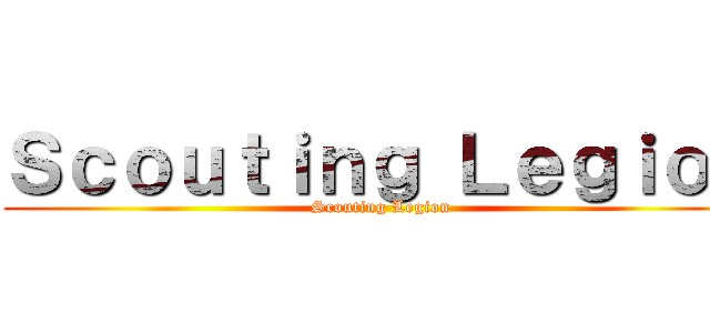 Ｓｃｏｕｔｉｎｇ Ｌｅｇｉｏｎ (Scouting Legion)