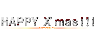 ＨＡＰＰＹ Ｘ'ｍａｓ！！！ (attack on titan)