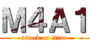 Ｍ４Ａ１ (attack on titan)