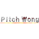Ｐｉｔｃｈ Ｗｏｎｇ (attack on )