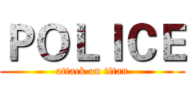 ＰＯＬＩＣＥ (attack on titan)