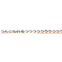 うんこもれるううううううううううううう！（´・＿・｀） (ABCDEFGHIJKLMNOPQRSTUVWXYZ)