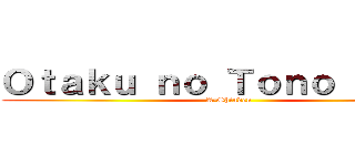 Ｏｔａｋｕ ｎｏ Ｔｏｎｏ ＶＩＩＩ  (A-Shinden)