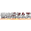 昏迷烟怎么买 (昏迷烟怎么买【电-话151x68344x817-Q1065427042元-吉-药-业】我们做的是长期生意,靠的是老客户长期支持 昏迷烟怎么买在发表了一篇http://sngk.net/Fg1qTP

参考消息网我们做的是长期生意,靠的是老客户长期支持也许我们早该意识到，就连鲍勃·霍斯金斯（金球奖戏剧类电影男主角 
)