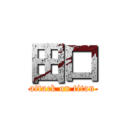 田口 (attack on titan)