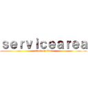 ｓｅｒｖｉｃｅａｒｅａ (attack on titan)