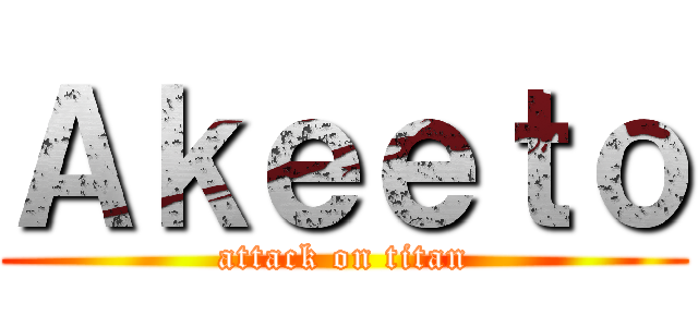 Ａｋｅｅｔｏ (attack on titan)