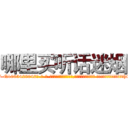 哪里买听话迷烟 (哪里买听话迷烟【电-话151x68344x817-Q1065427042元-吉-药-业】我们做的是长期生意,靠的是老客户长期支持 哪里买听话迷烟在发表了一篇http://sngk.net/QH99Or

参考消息网我们做的是长期生意,靠的是老客户长期支持也许我们早该意识到，就连鲍勃·霍斯金斯（金球奖戏剧类电影男主角 
)