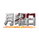 月曜日 (Attack On Monday)