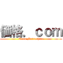 価格．ｃｏｍ (Team Matsushita)