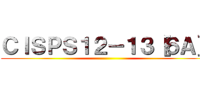 ＣＩＳＰＳ１２－１３［６Ａ］ ()