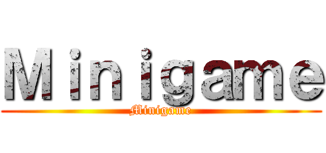 Ｍｉｎｉｇａｍｅ (Minigame)