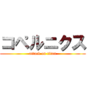 コペルニクス (attack on titan)