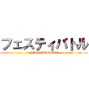 フェスティバトル (FESTIBATTLE)