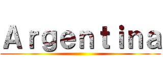 Ａｒｇｅｎｔｉｎａ ()