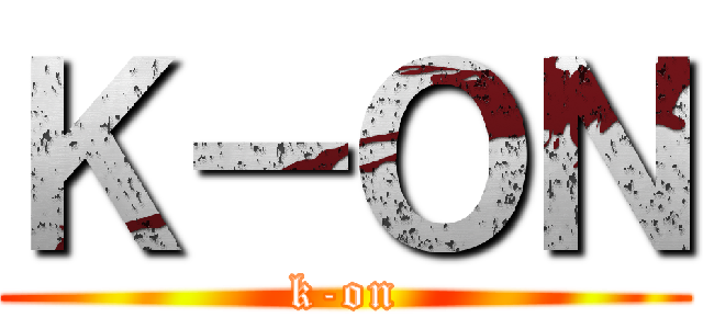 Ｋ－ＯＮ (k-on)