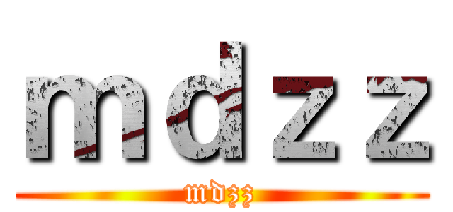 ｍｄｚｚ (mdzz)