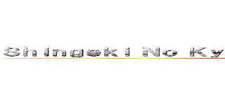 Ｓｈｉｎｇｅｋｉ Ｎｏ Ｋｙｏｊｉｎ － Ｌａｔｉｎｏａｍｅｒｉｃａ (attack on titan)