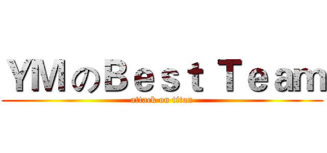 ＹＭ のＢｅｓｔ Ｔｅａｍ (attack on titan)