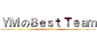 ＹＭ のＢｅｓｔ Ｔｅａｍ (attack on titan)