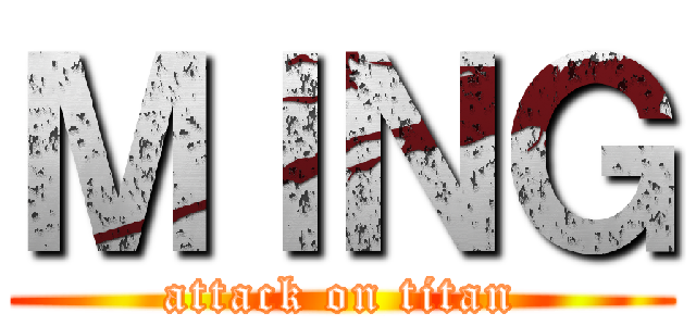 ＭＩＮＧ (attack on titan)