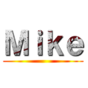 Ｍｉｋｅ ()