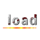 ｌｏａｄ ()