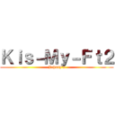 Ｋｉｓ－Ｍｙ－Ｆｔ２ (Johnny's)