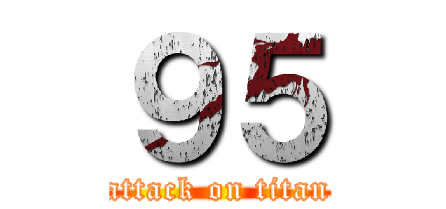 ９５ (attack on titan)