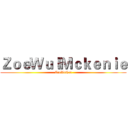ＺｏｅＷｕｌＭｃｋｅｎｉｅ (ZoeWuTei)