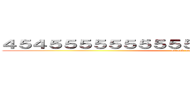 ４５４５５５５５５５５５５５５５５５５５５５５５５ (attack on titan)