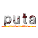 ｐｕｔａ (attack on titan)