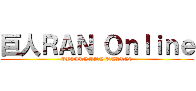 巨人ＲＡＮ Ｏｎｌｉｎｅ (KYOJIN RAN ONLINE)