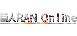 巨人ＲＡＮ Ｏｎｌｉｎｅ (KYOJIN RAN ONLINE)
