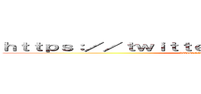 ｈｔｔｐｓ：／／ｔｗｉｔｔｅｒ．ｃｏｍ／ｅｎｄｏ＿ｏｒｚ (https://twitter.com/endo_orz)